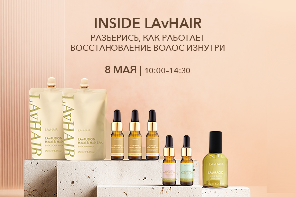 INSIDE LAvHAIR: разберись, как работает восстановление волос изнутри