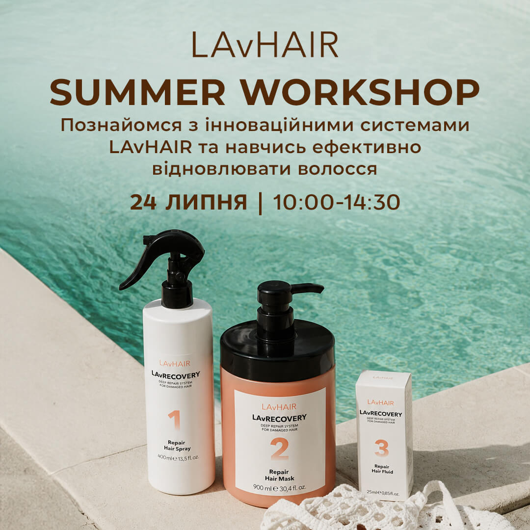 LAvHAIR SUMMER WORKSHOP: Познайомся з інноваційними системами LAvHAIR та навчися ефективно відновлювати волосся