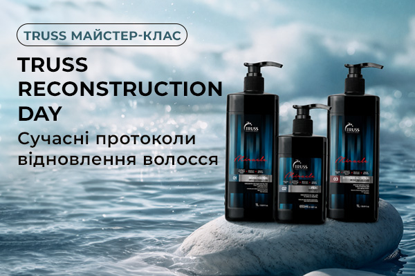 TRUSS RECONSTRUCTION DAY: сучасні протоколи відновлення волосся